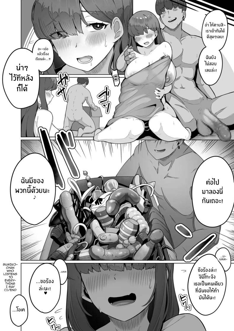 สาวบ้านๆที่ทำตามที่ฉันบอก